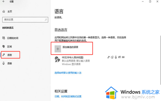 win10家庭版安装语言包的步骤_win10家庭版怎么安装其他语言