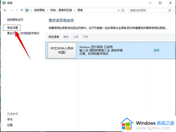 win10输入法切换快捷键怎么更改_win10输入法切换快捷键设置方法