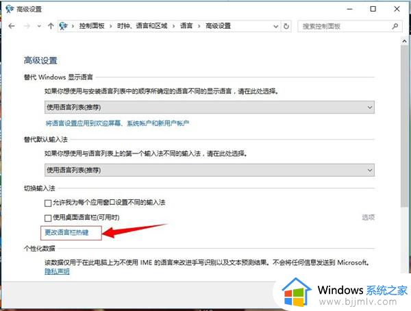 win10输入法切换快捷键怎么更改_win10输入法切换快捷键设置方法