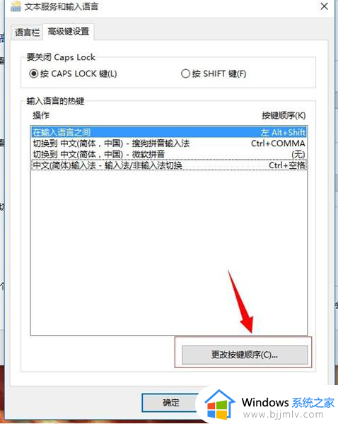 win10输入法切换快捷键怎么更改_win10输入法切换快捷键设置方法