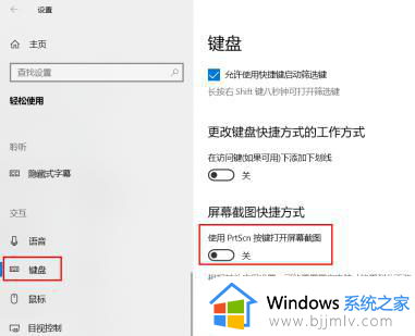 如何关闭win10截图快捷键功能 win10怎么关掉截图快捷键设置