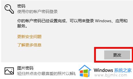 win10开机密码怎么取消设置_win10怎样取消开机密码设置