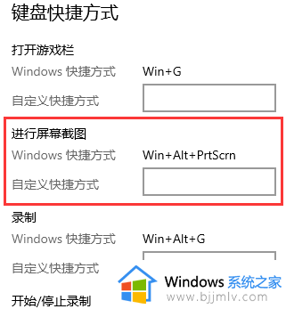 如何修改win10截图快捷键功能_怎么改win10截图快捷键设置
