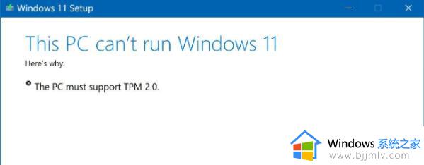 win11安装需要tpm2.0怎么办_win11安装提示tpm2.0解决方法