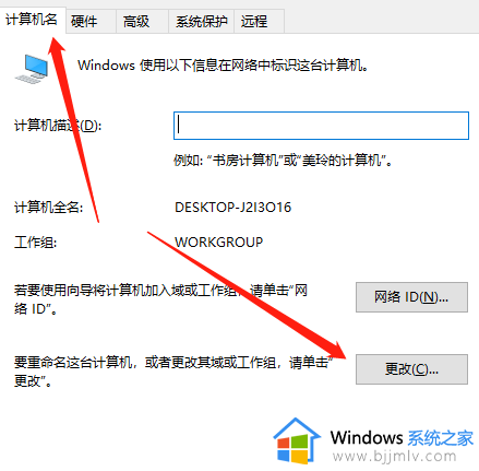 win10家庭版怎么更改工作组名称_win10家庭版工作组名设置方法