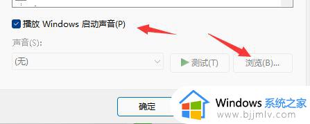 win11怎么关闭开机音效_win11开机声音如何取消