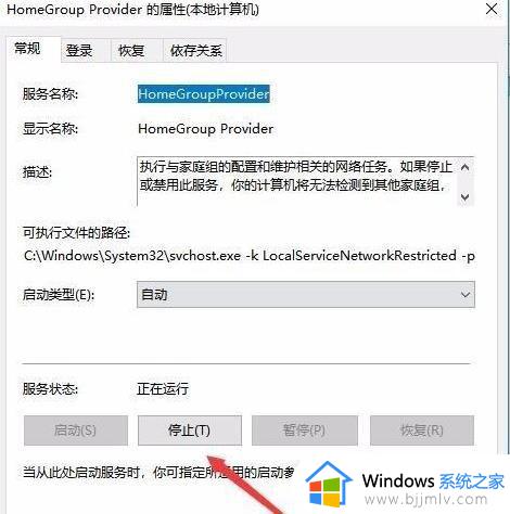 如何关闭win11家庭功能设置_win11怎么关闭家庭组服务