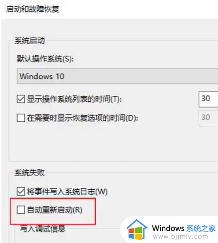 win10重启死循环解决方案_win10电脑一直循环重启怎么办