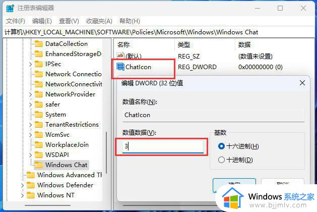 win11任务栏聊天怎么去掉_win11如何设置隐藏任务栏聊天