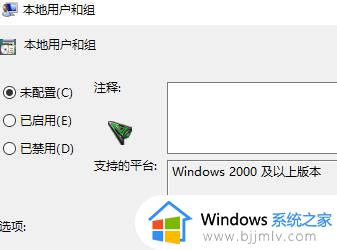 win11本地用户和组此管理单元不能用于这一版本解决方案