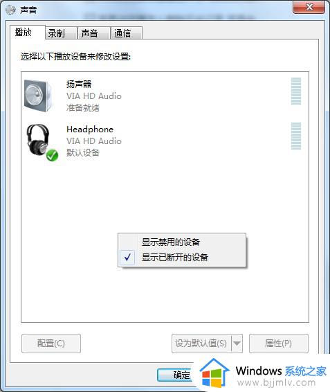 win7系统插耳机没声音怎么办_win7电脑插耳机没声音修复方法