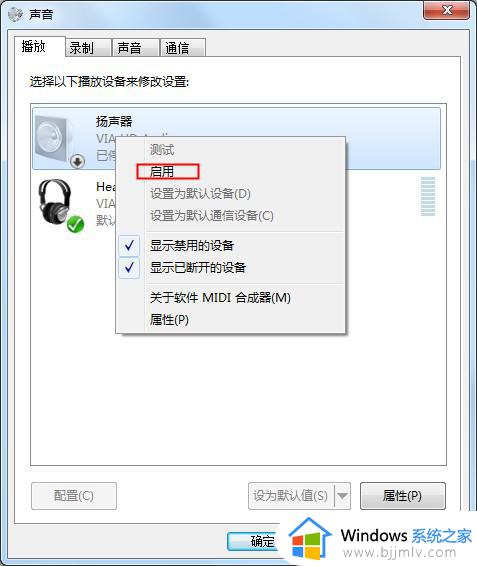 win7系统插耳机没声音怎么办_win7电脑插耳机没声音修复方法