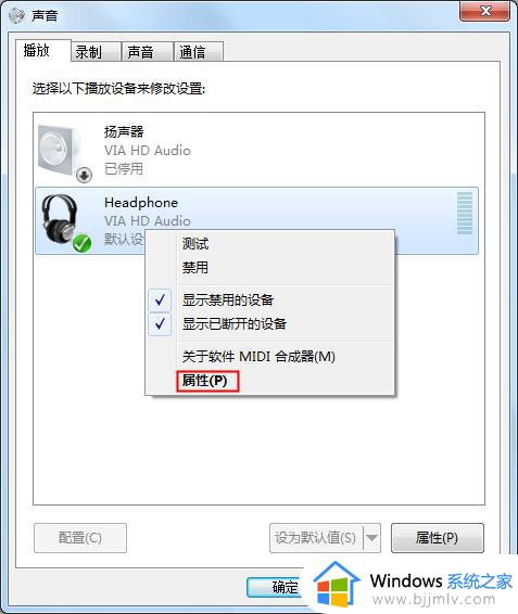 win7系统插耳机没声音怎么办_win7电脑插耳机没声音修复方法