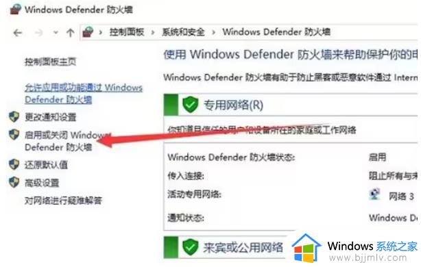 win10防火墙关闭不了怎么办_win10防火墙关不掉处理方法