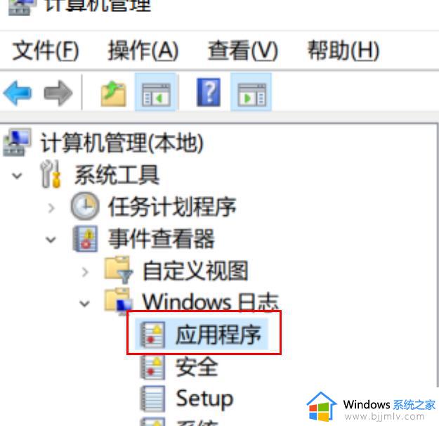 win10电脑日志怎么查看报错_win10错误日志查看方法