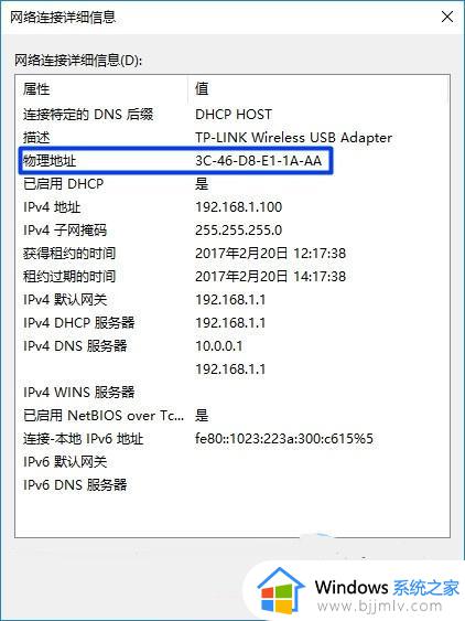 win10如何找mac地址_win10电脑mac地址查询方法