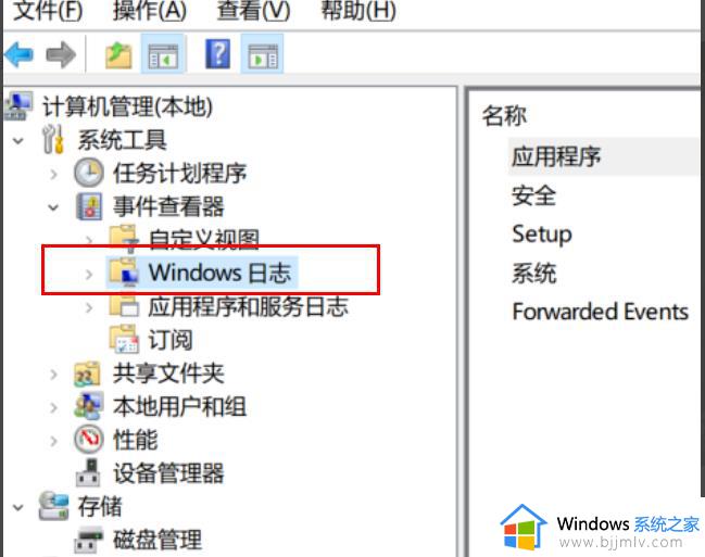 如何查看win10日志报错文件_win10电脑怎么查看日志报错