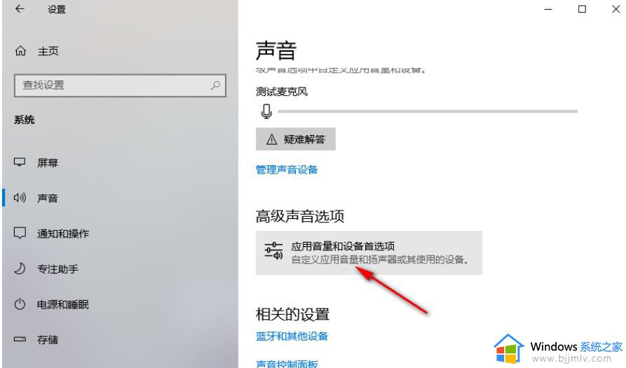 win10怎么调节软件声音_win10应用音量控制设置方法