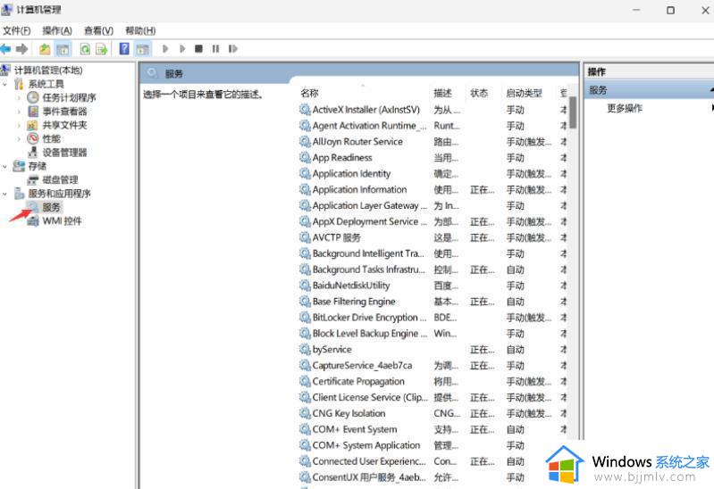 win11网卡声卡面板打不开怎么办_win11网卡声卡面板无法打开处理方法