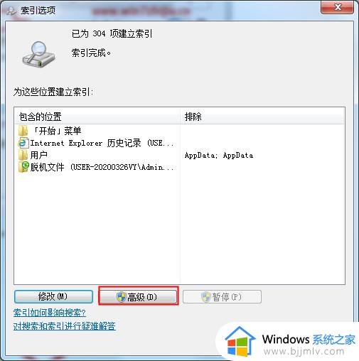 win7隐藏文件夹禁止搜索设置方法_win7怎么设置禁止搜索隐藏文件