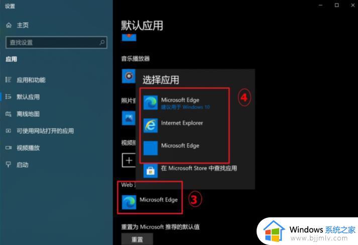 win10如何更改默认程序设置_win10系统怎么修改默认应用