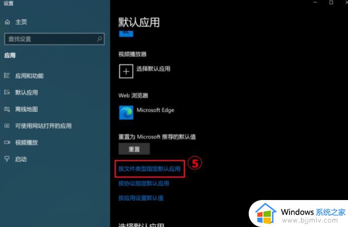 win10如何更改默认程序设置_win10系统怎么修改默认应用