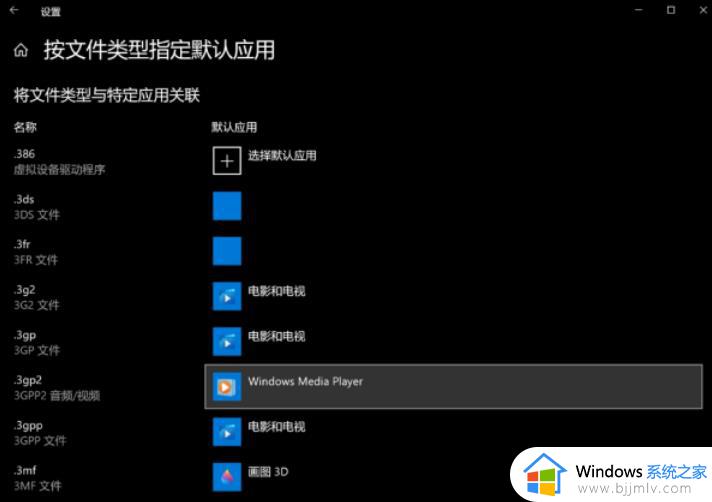 win10如何更改默认程序设置_win10系统怎么修改默认应用