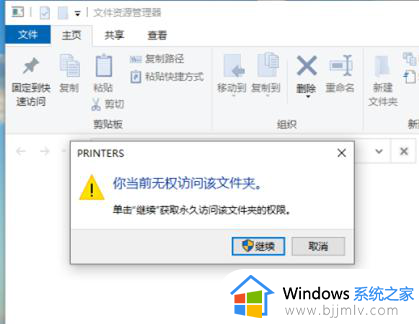 win10无法连接到打印机拒绝访问怎么办 win10打印机拒绝访问无法连接处理方法