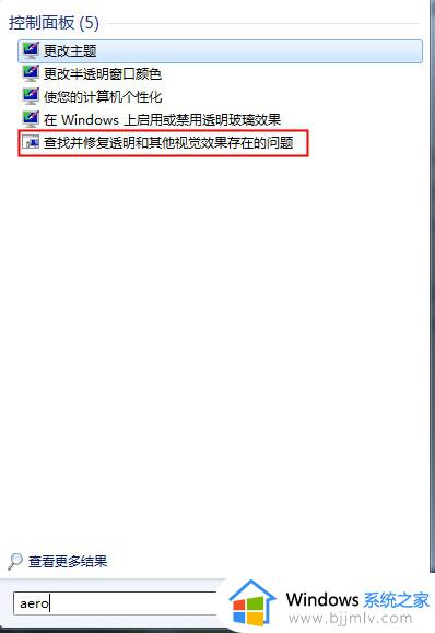 win7无法启用aero特效怎么办_win7无法使用aero效果解决方法