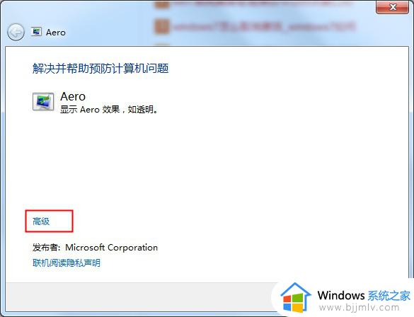 win7无法启用aero特效怎么办_win7无法使用aero效果解决方法