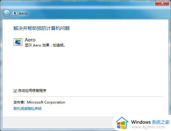 win7无法启用aero特效怎么办_win7无法使用aero效果解决方法