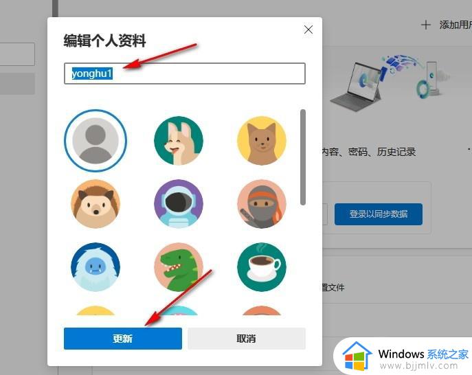 如何修改edge浏览器用户名称_edge浏览器用户名称在哪里改