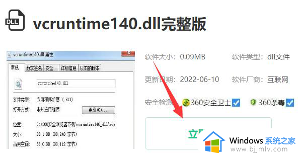 找不到vcruntime140.dll怎么修复 vcruntime140.dll找不到的解决方法