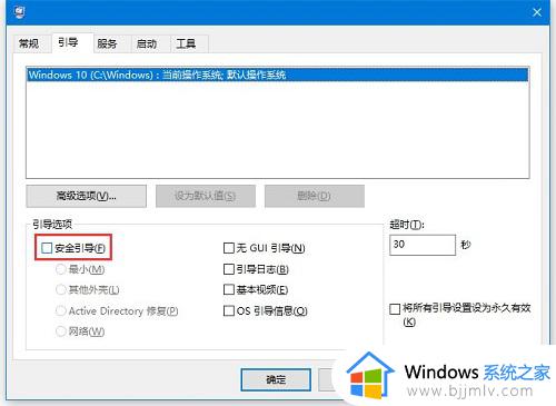 win10安全模式无法正常退出怎么办_win10安全模式无法退出的解除技巧