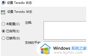 win10家庭版上teredo无法进行限定怎么办_win10家庭版teredo无法限定修复方法