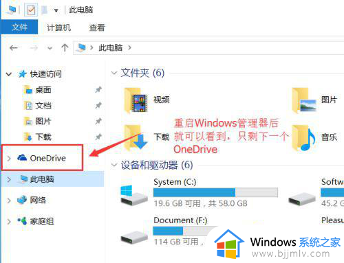 windows10资源管理器有两个OneDrive图标如何解决