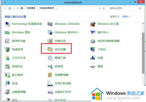 win10定位位置在哪里开启_win10怎么开启定位功能