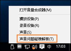 win10音响突然没有声音怎么办 win10系统音响没声音处理方法