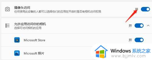 win11电脑摄像头自动开启怎么办_win11电脑摄像头总是自己开启如何解决