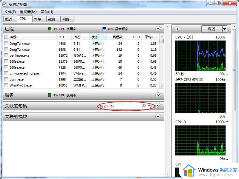 win7文件已在另一个程序中打开无法删除解决方案