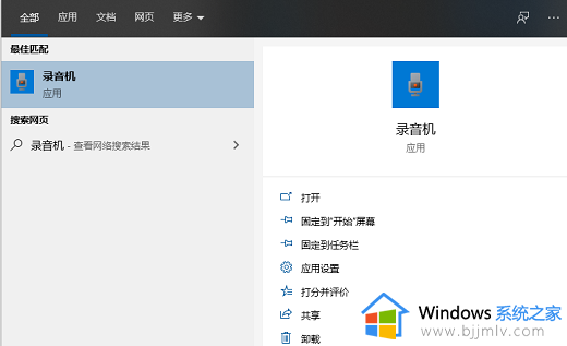 win10家庭版录音机在哪里打开_win10如何打开录音机