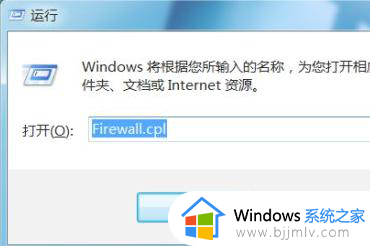 win7防火墙拦截了谷歌浏览器怎么关闭_win7如何解除防火墙对谷歌的拦截