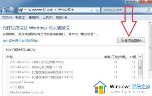 win7防火墙拦截了谷歌浏览器怎么关闭_win7如何解除防火墙对谷歌的拦截