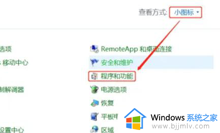 win10家庭版开启telnet设置方法_win10电脑开启telnet服务怎么设置