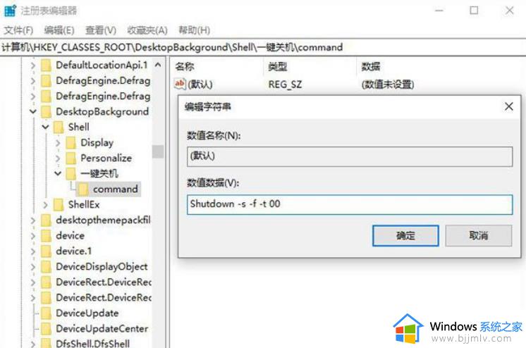 win10鼠标右键菜单怎么添加一键关机选项设置