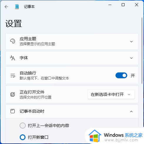 win11记事本文件太大打不开怎么办_win11记事本太大无法打开如何解决