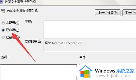 win10系统提示当前的安全设置使计算机面临风险解决方案