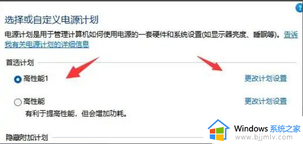 win11高性能模式没有了怎么办_win11高性能模式不见了处理方法