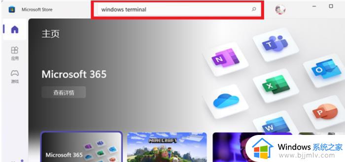 win11系统无法打开windows终端提示内部错误解决方案