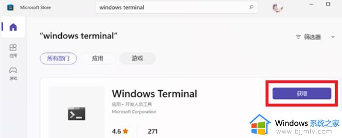 win11系统无法打开windows终端提示内部错误解决方案